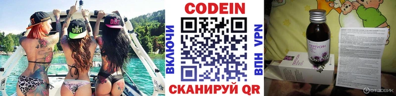 Codein напиток Lean (лин) Георгиевск